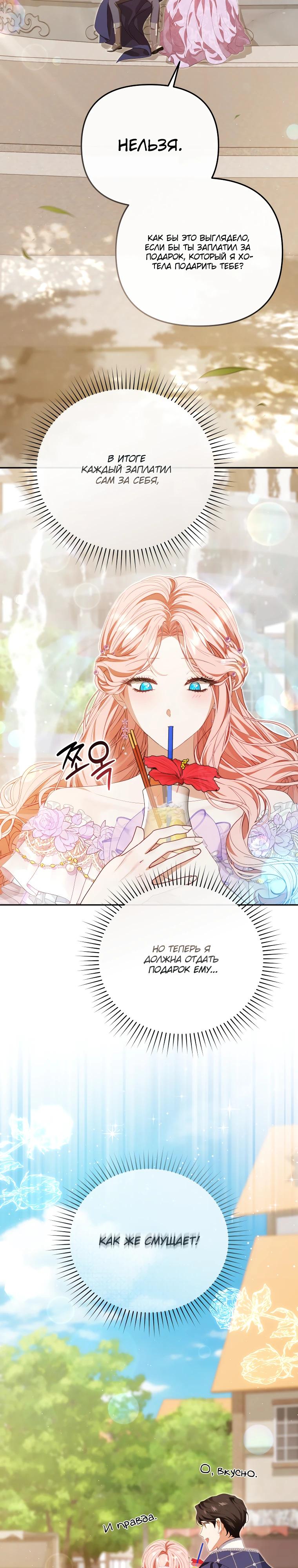 Манга Цена обмана — Ваша жизнь - Глава 31 Страница 9