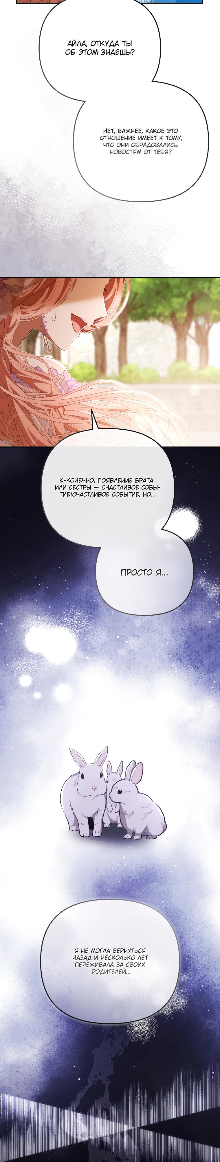 Манга Цена обмана — Ваша жизнь - Глава 31 Страница 20