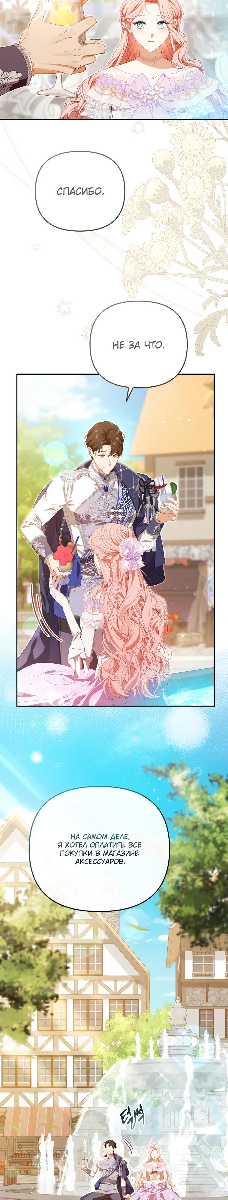 Манга Цена обмана — Ваша жизнь - Глава 31 Страница 8