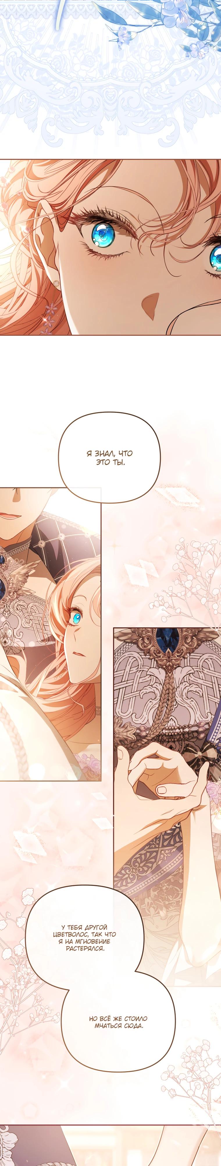 Манга Цена обмана — Ваша жизнь - Глава 30 Страница 23
