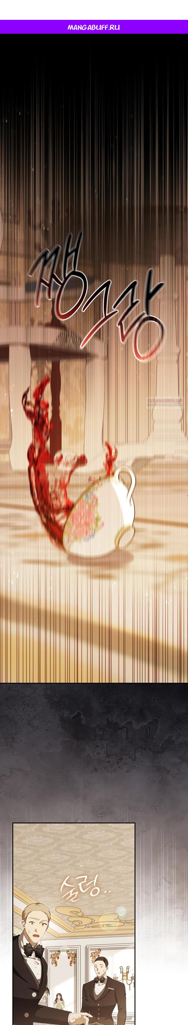 Манга Цена обмана — Ваша жизнь - Глава 30 Страница 1