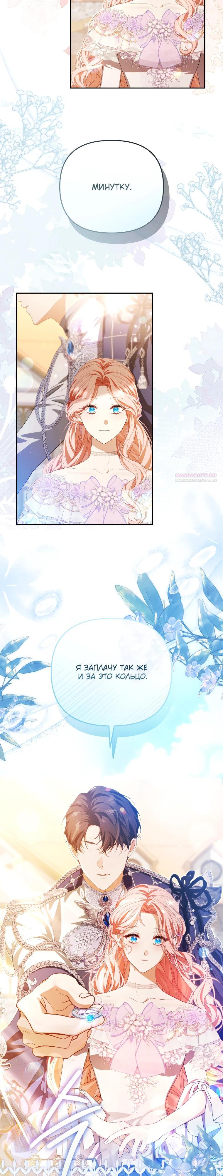 Манга Цена обмана — Ваша жизнь - Глава 30 Страница 22