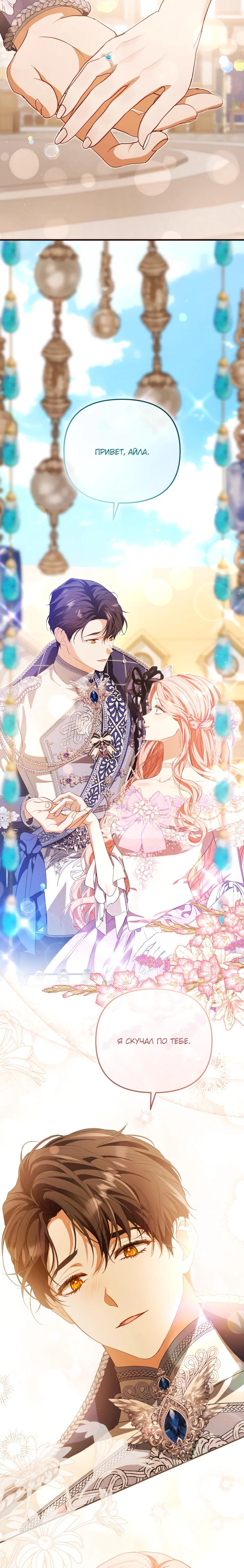 Манга Цена обмана — Ваша жизнь - Глава 30 Страница 24