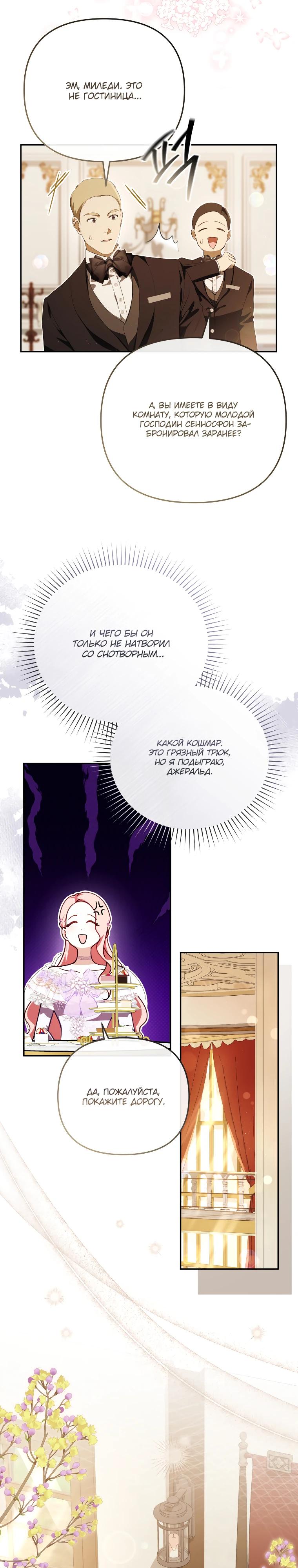 Манга Цена обмана — Ваша жизнь - Глава 30 Страница 4