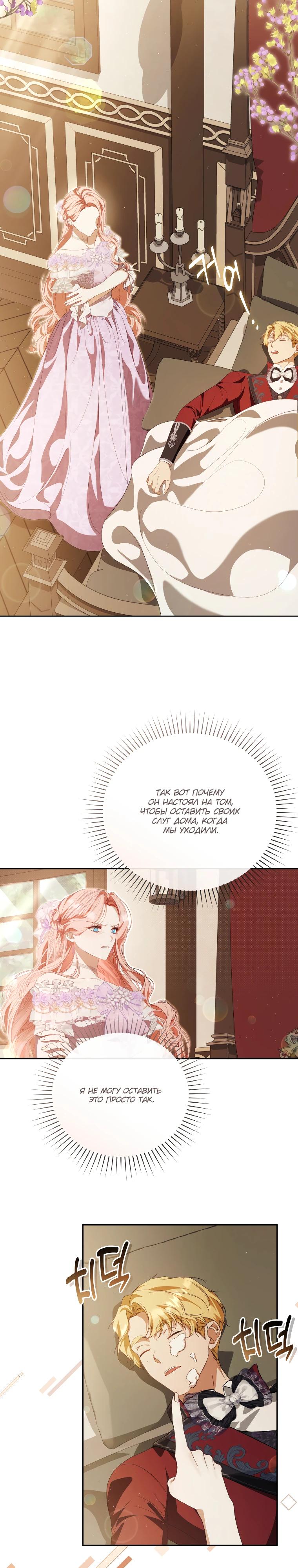 Манга Цена обмана — Ваша жизнь - Глава 30 Страница 5