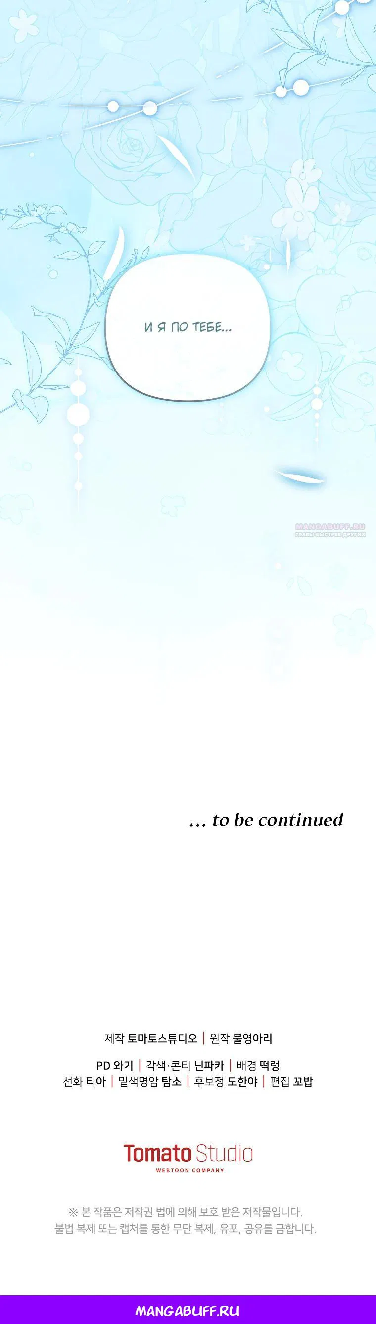 Манга Цена обмана — Ваша жизнь - Глава 30 Страница 26