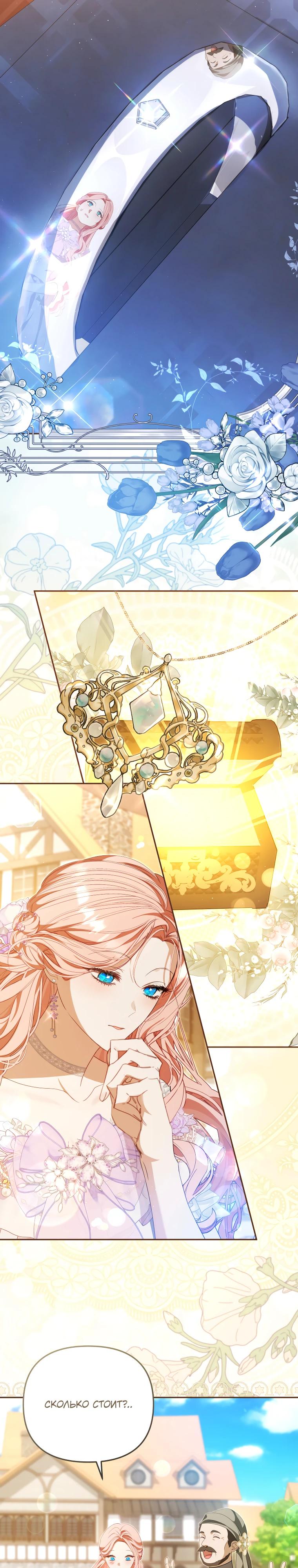 Манга Цена обмана — Ваша жизнь - Глава 30 Страница 19