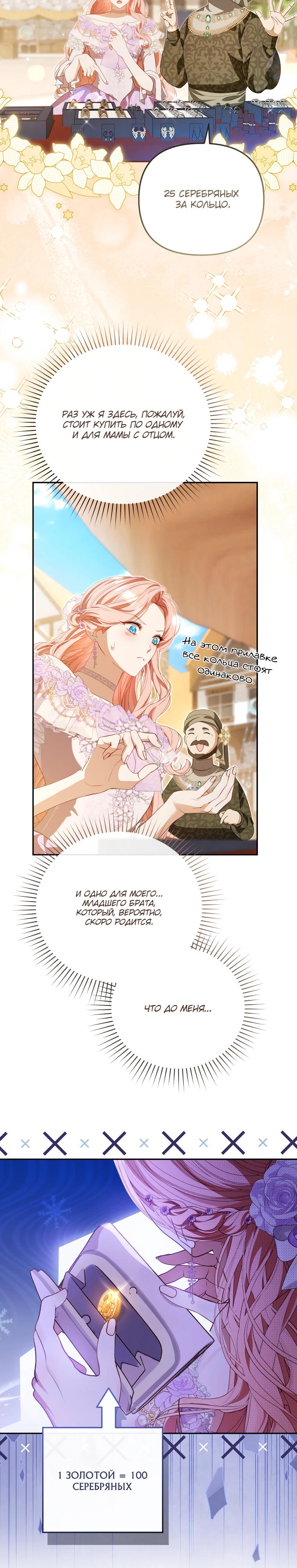 Манга Цена обмана — Ваша жизнь - Глава 30 Страница 20