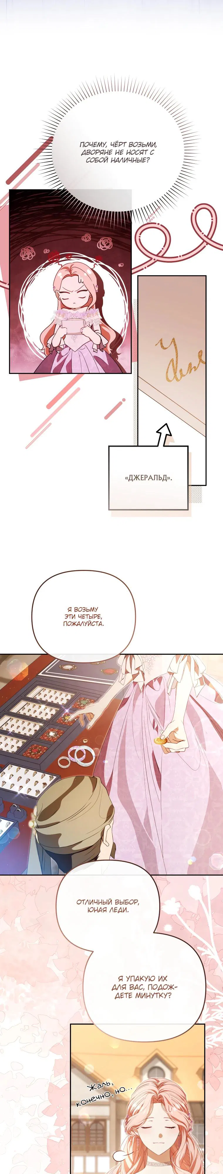 Манга Цена обмана — Ваша жизнь - Глава 30 Страница 21