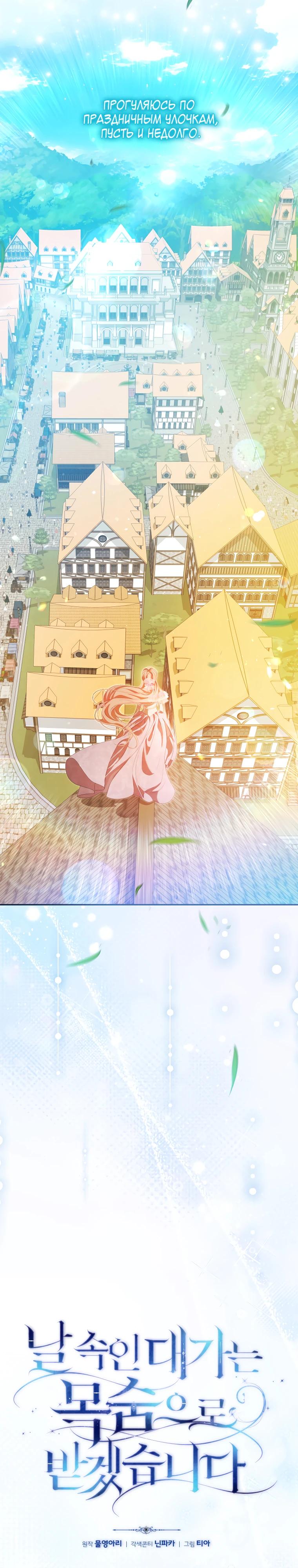 Манга Цена обмана — Ваша жизнь - Глава 30 Страница 8