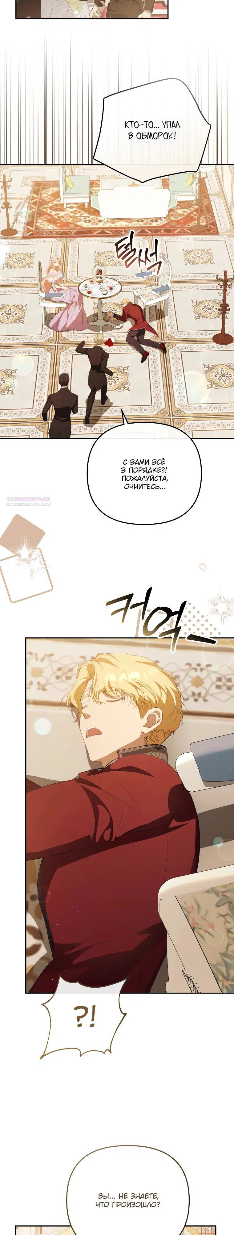 Манга Цена обмана — Ваша жизнь - Глава 30 Страница 2