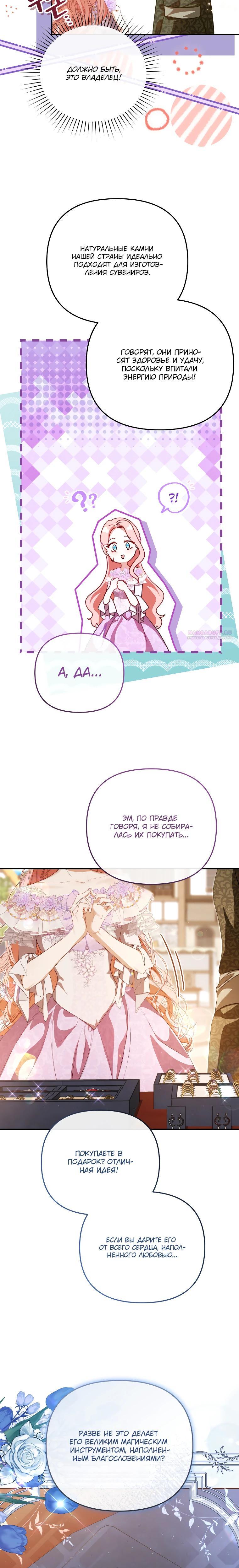 Манга Цена обмана — Ваша жизнь - Глава 30 Страница 18