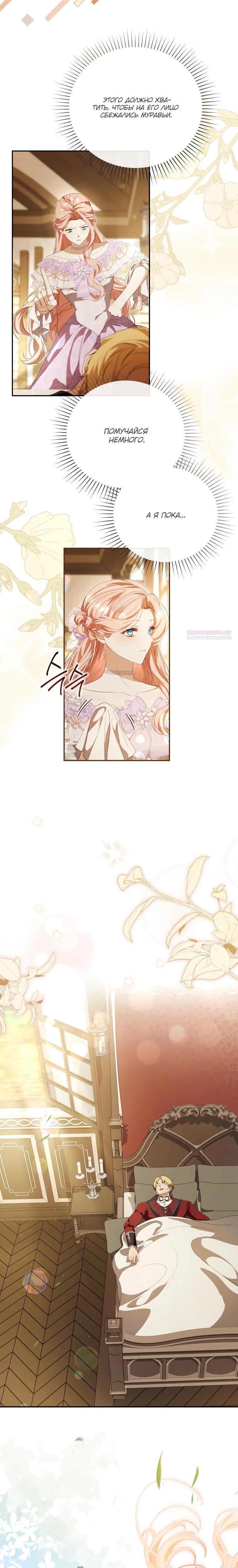 Манга Цена обмана — Ваша жизнь - Глава 30 Страница 6