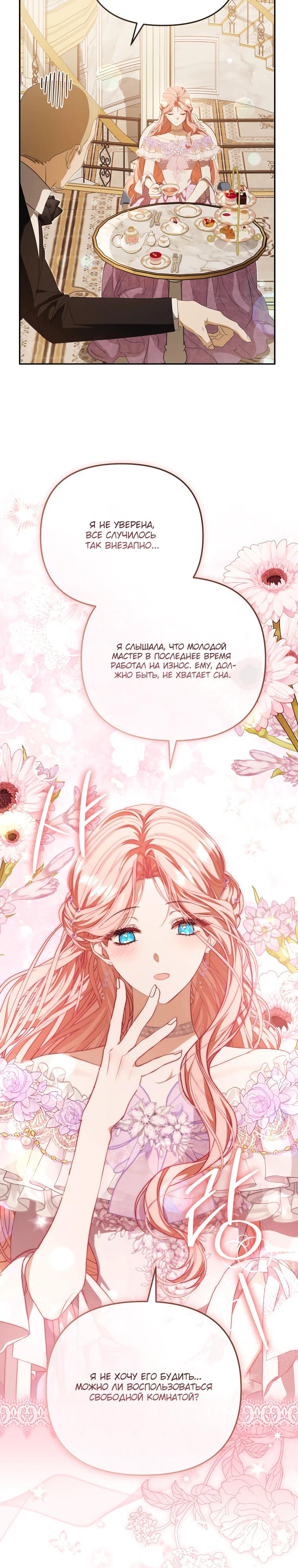 Манга Цена обмана — Ваша жизнь - Глава 30 Страница 3