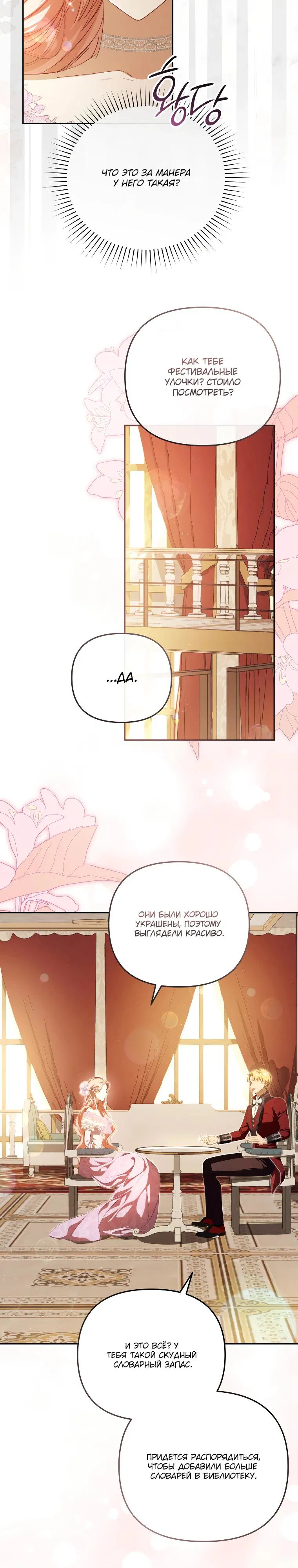 Манга Цена обмана — Ваша жизнь - Глава 29 Страница 21