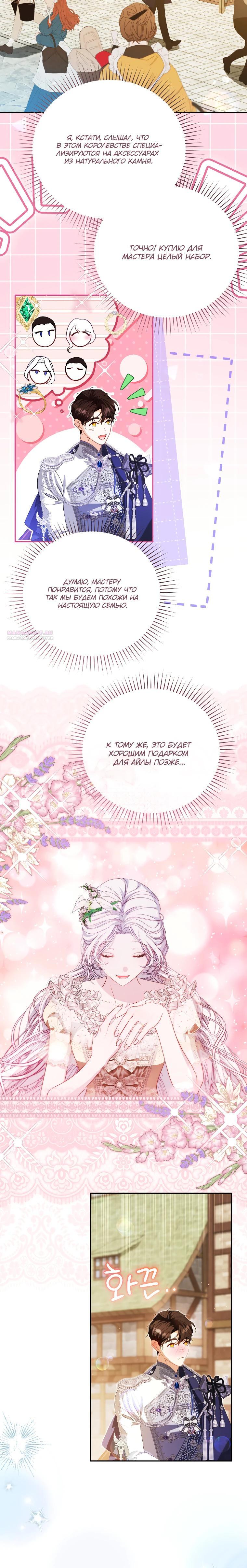 Манга Цена обмана — Ваша жизнь - Глава 29 Страница 6