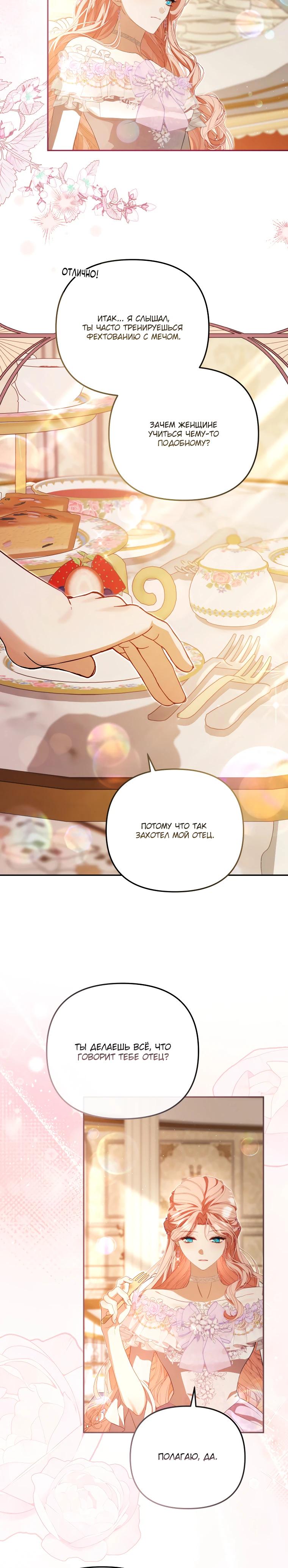 Манга Цена обмана — Ваша жизнь - Глава 29 Страница 24