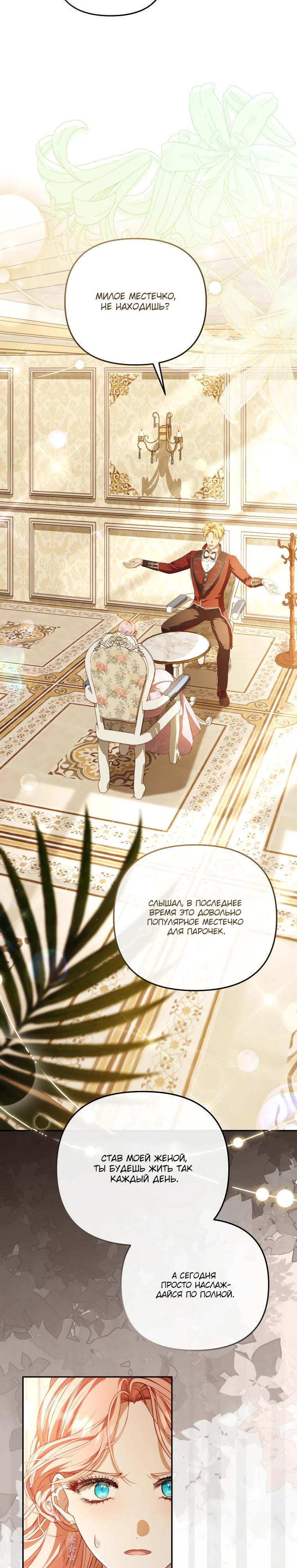 Манга Цена обмана — Ваша жизнь - Глава 29 Страница 20