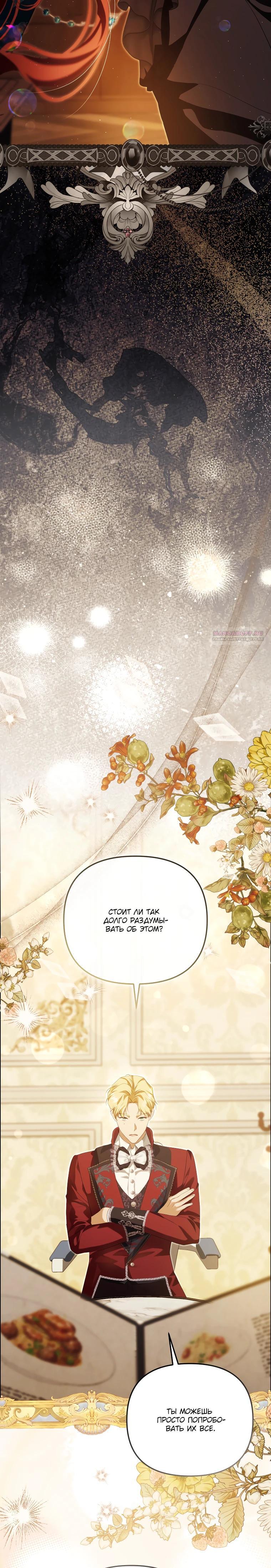 Манга Цена обмана — Ваша жизнь - Глава 29 Страница 18