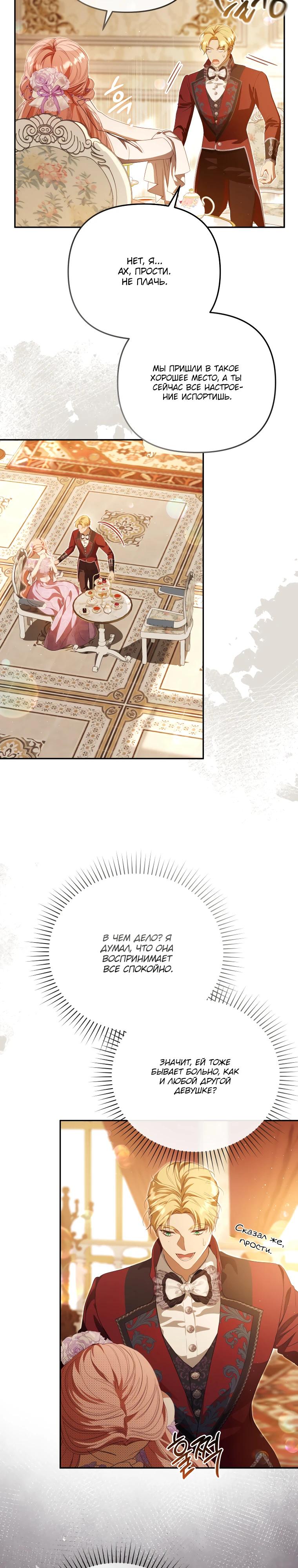 Манга Цена обмана — Ваша жизнь - Глава 29 Страница 27