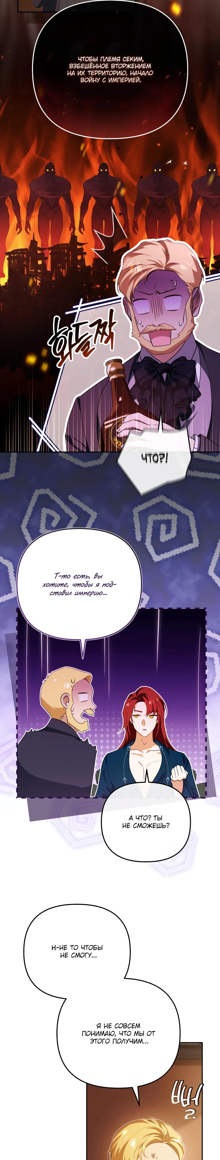 Манга Цена обмана — Ваша жизнь - Глава 29 Страница 13