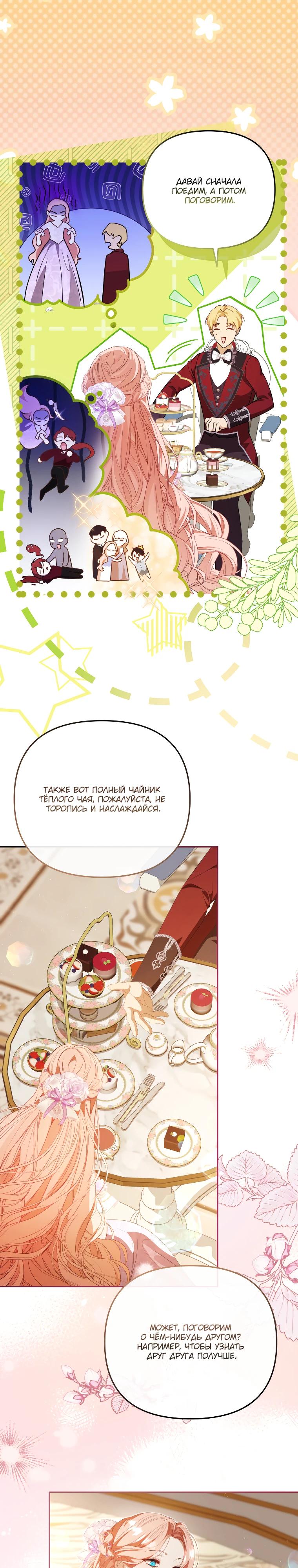 Манга Цена обмана — Ваша жизнь - Глава 29 Страница 23