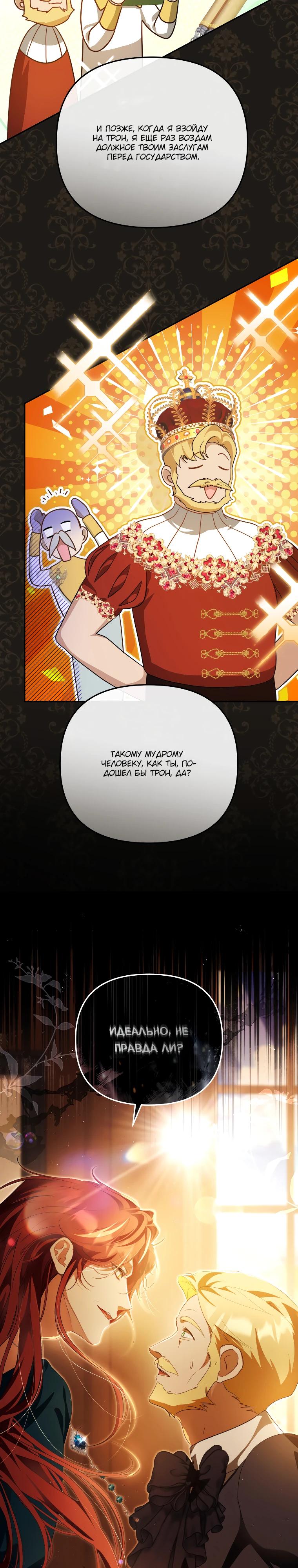 Манга Цена обмана — Ваша жизнь - Глава 29 Страница 17
