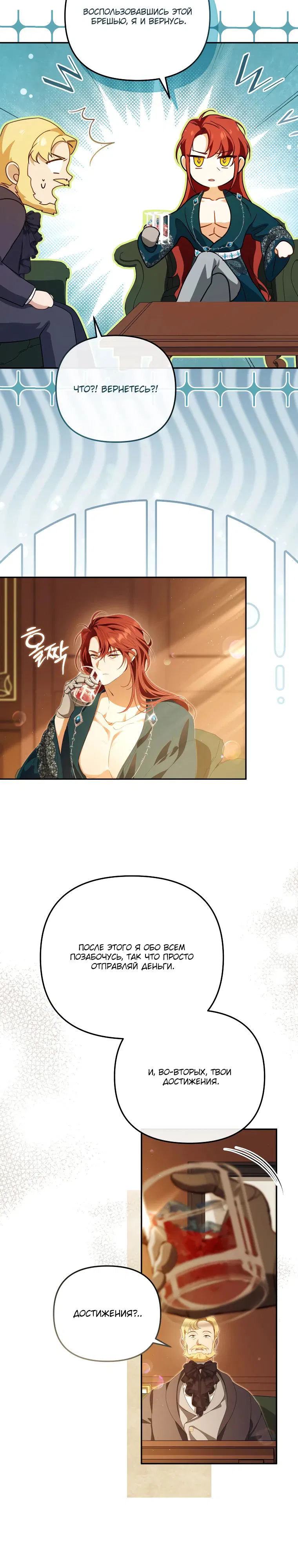 Манга Цена обмана — Ваша жизнь - Глава 29 Страница 15