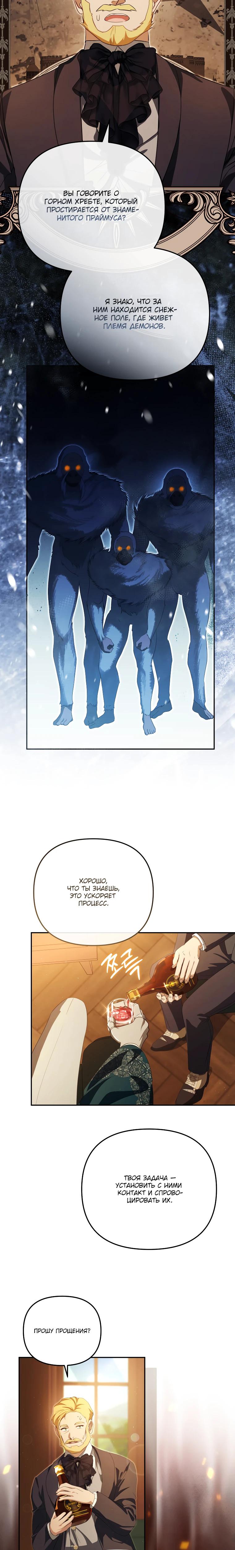 Манга Цена обмана — Ваша жизнь - Глава 29 Страница 12