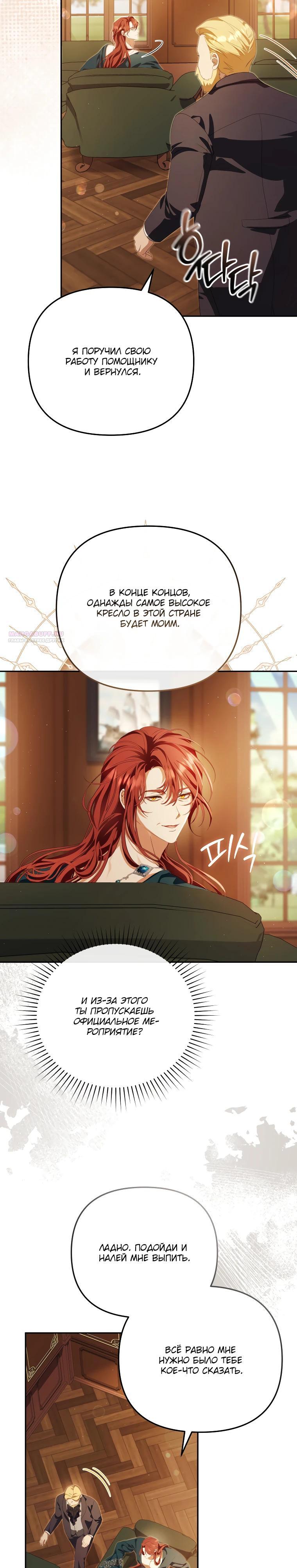 Манга Цена обмана — Ваша жизнь - Глава 29 Страница 10