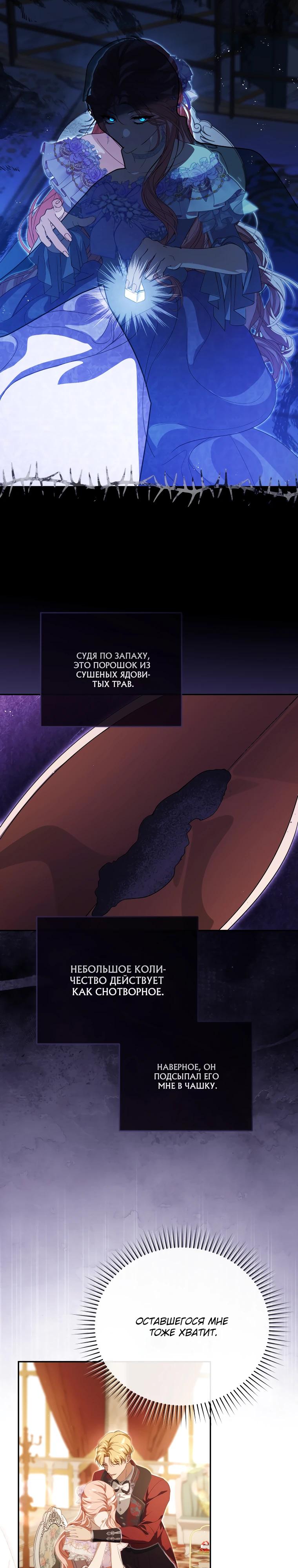 Манга Цена обмана — Ваша жизнь - Глава 29 Страница 29