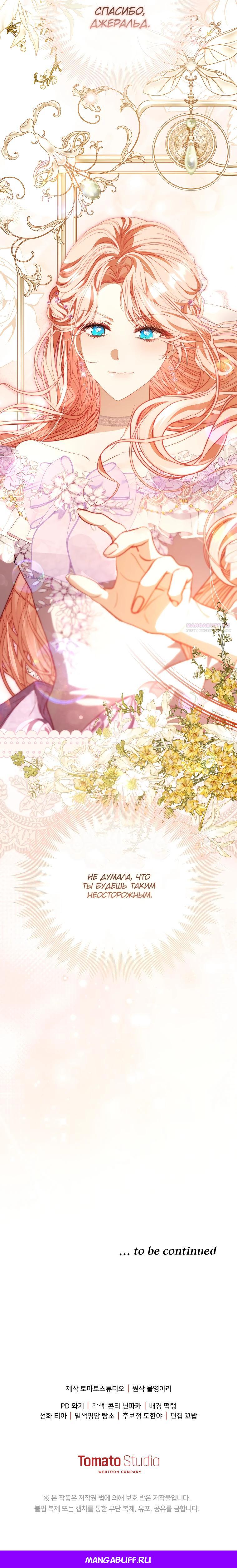 Манга Цена обмана — Ваша жизнь - Глава 29 Страница 31