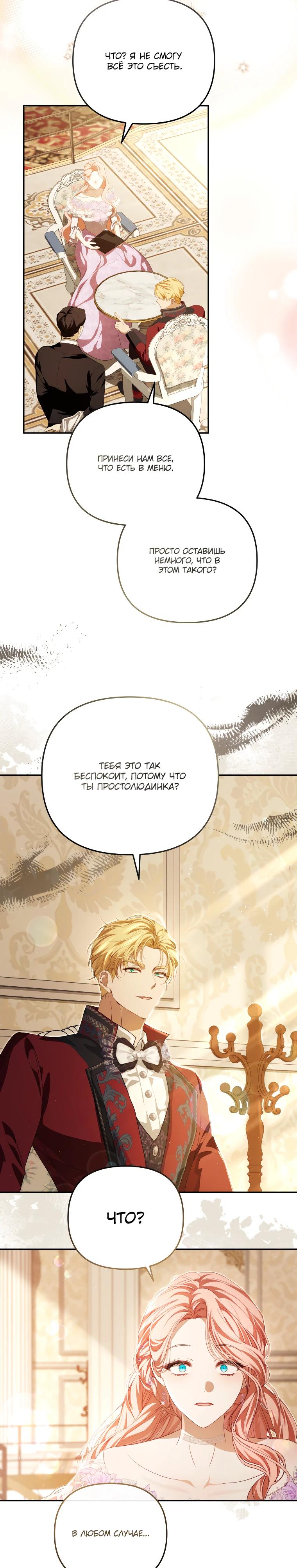 Манга Цена обмана — Ваша жизнь - Глава 29 Страница 19