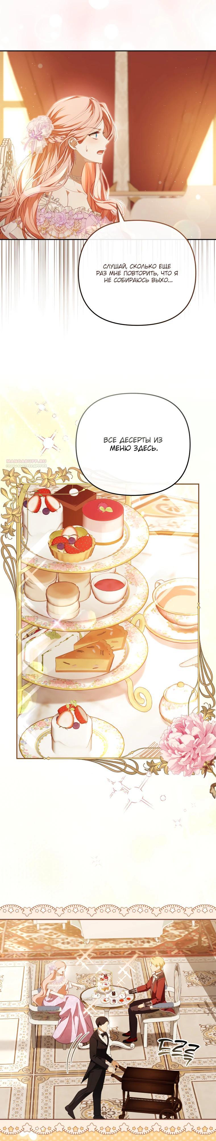 Манга Цена обмана — Ваша жизнь - Глава 29 Страница 22