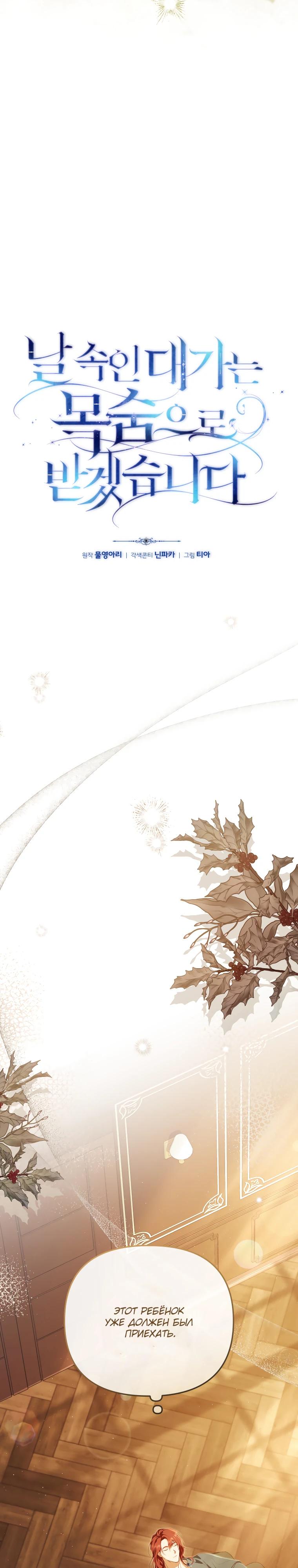 Манга Цена обмана — Ваша жизнь - Глава 29 Страница 8