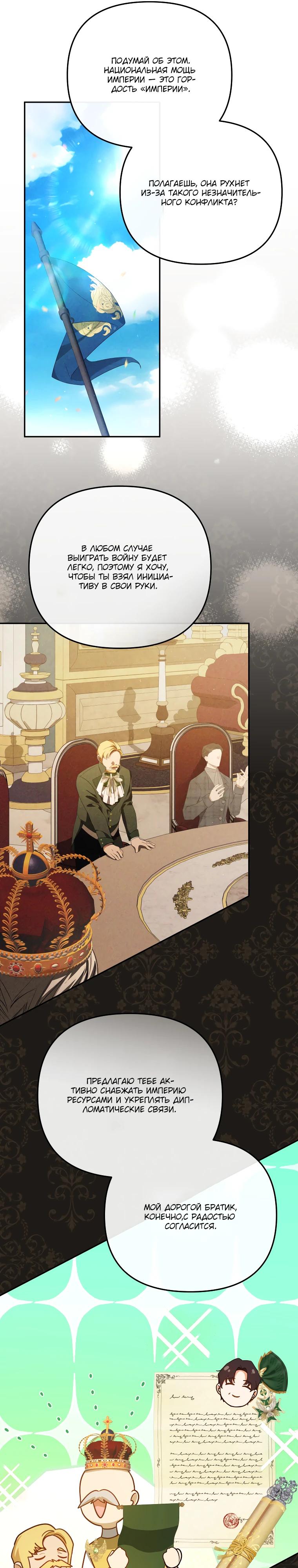 Манга Цена обмана — Ваша жизнь - Глава 29 Страница 16