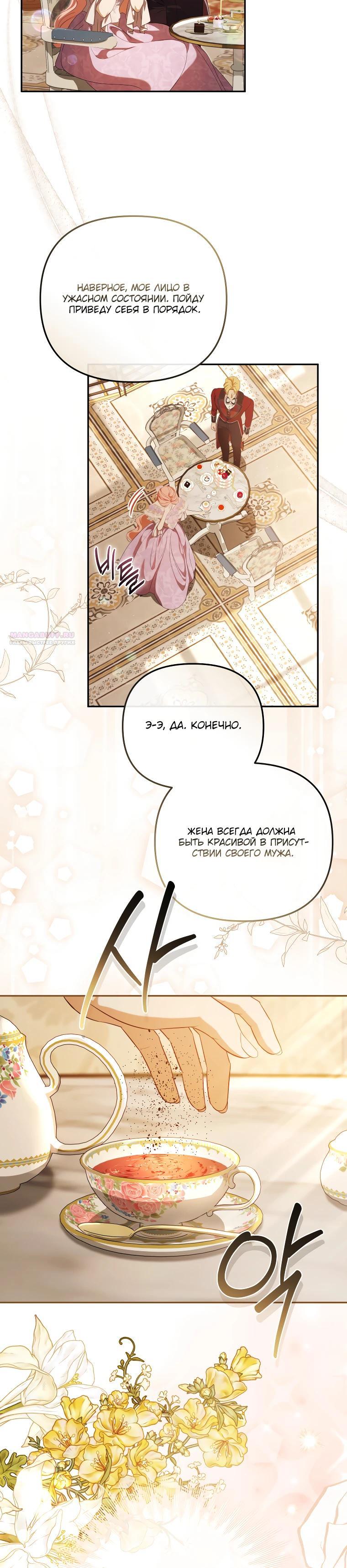 Манга Цена обмана — Ваша жизнь - Глава 29 Страница 30