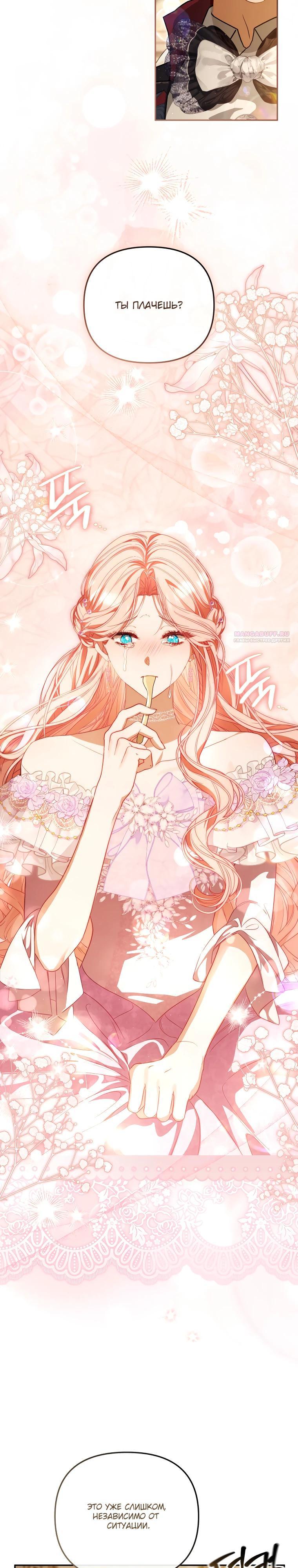 Манга Цена обмана — Ваша жизнь - Глава 29 Страница 26