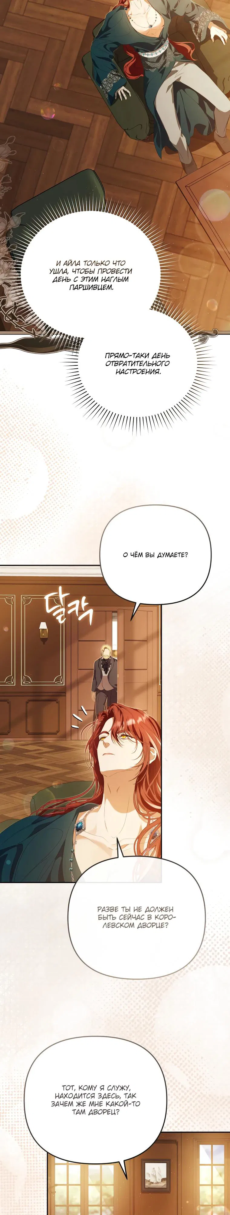 Манга Цена обмана — Ваша жизнь - Глава 29 Страница 9