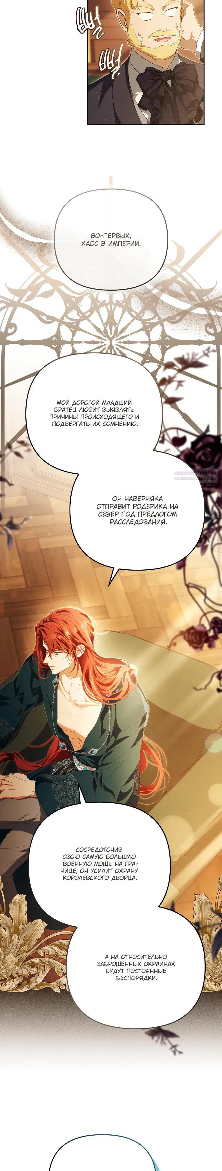 Манга Цена обмана — Ваша жизнь - Глава 29 Страница 14