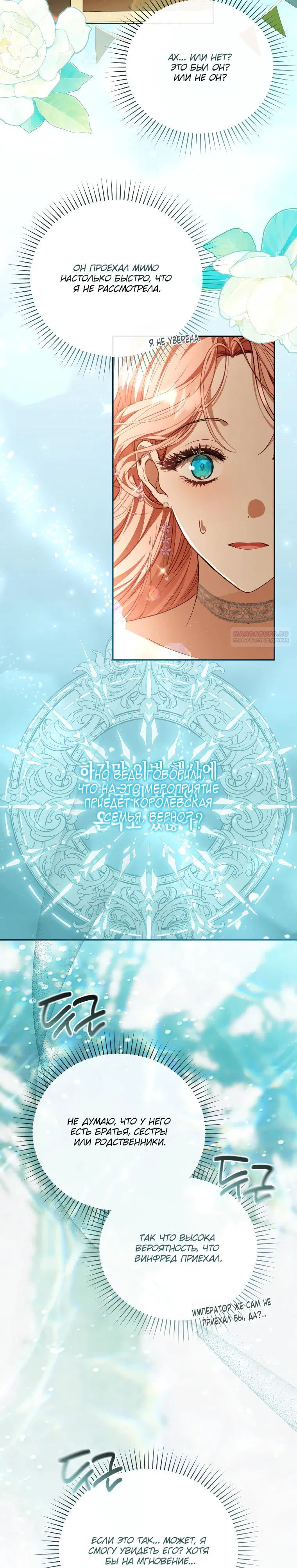 Манга Цена обмана — Ваша жизнь - Глава 29 Страница 2