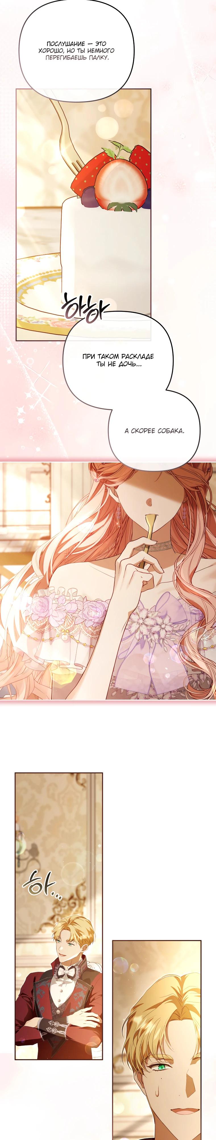 Манга Цена обмана — Ваша жизнь - Глава 29 Страница 25