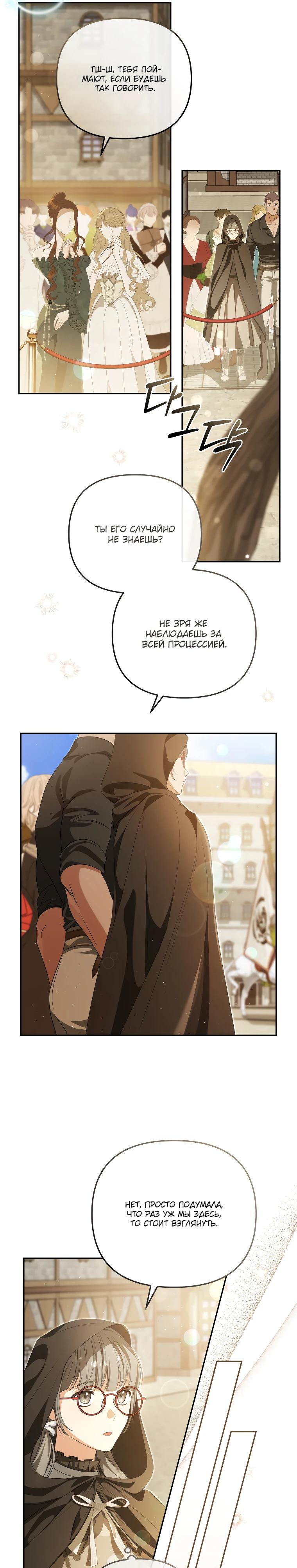 Манга Цена обмана — Ваша жизнь - Глава 28 Страница 13