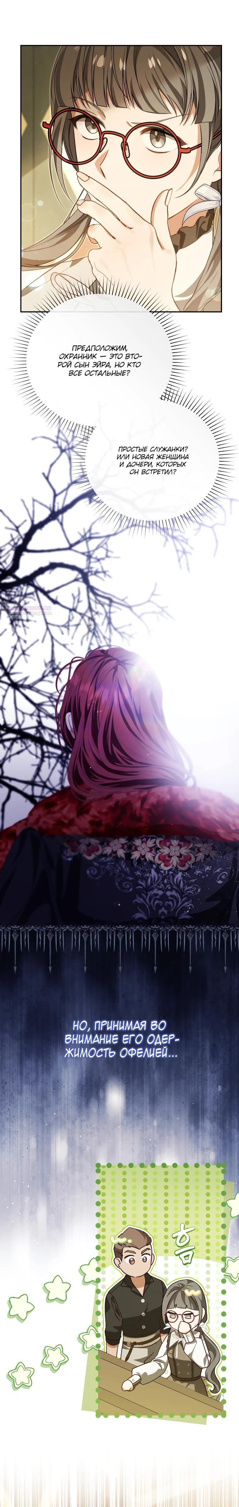 Манга Цена обмана — Ваша жизнь - Глава 28 Страница 6