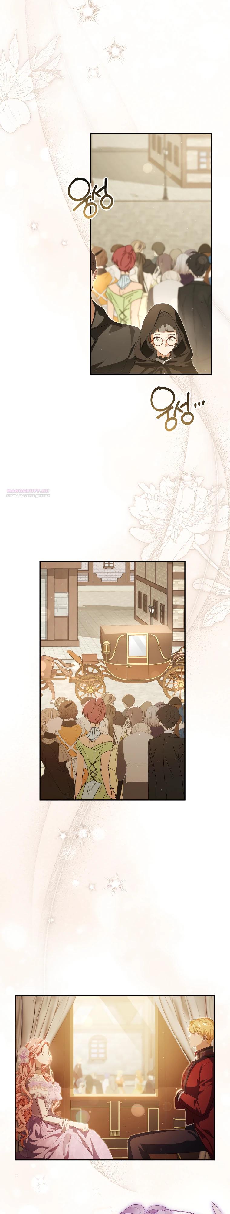 Манга Цена обмана — Ваша жизнь - Глава 28 Страница 22