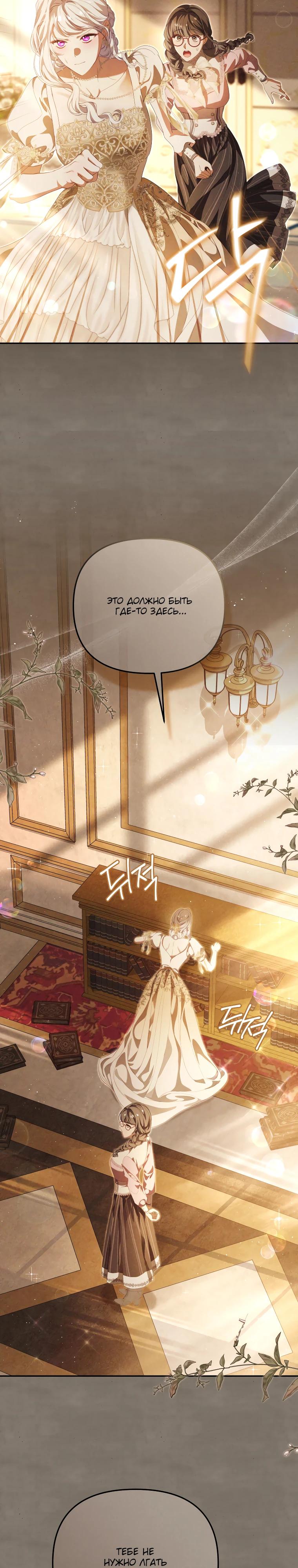 Манга Цена обмана — Ваша жизнь - Глава 28 Страница 17