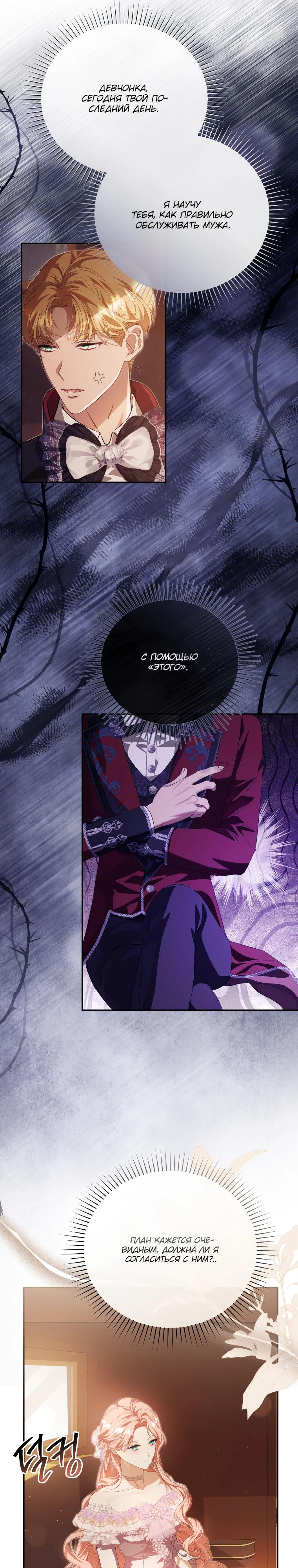 Манга Цена обмана — Ваша жизнь - Глава 28 Страница 25