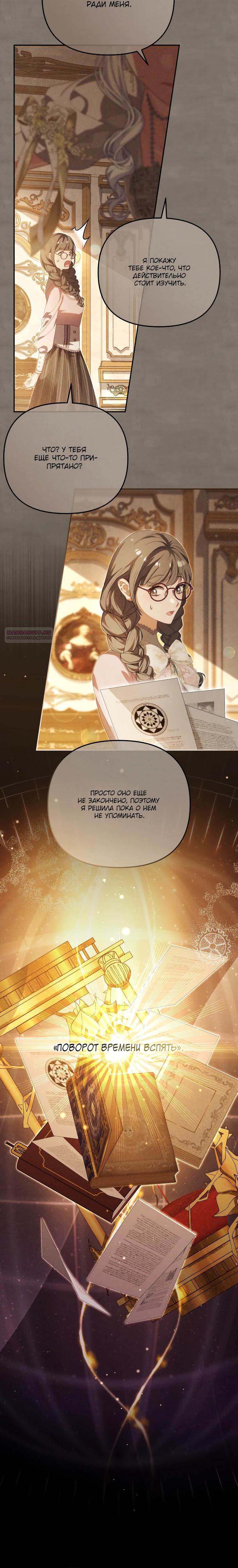 Манга Цена обмана — Ваша жизнь - Глава 28 Страница 18