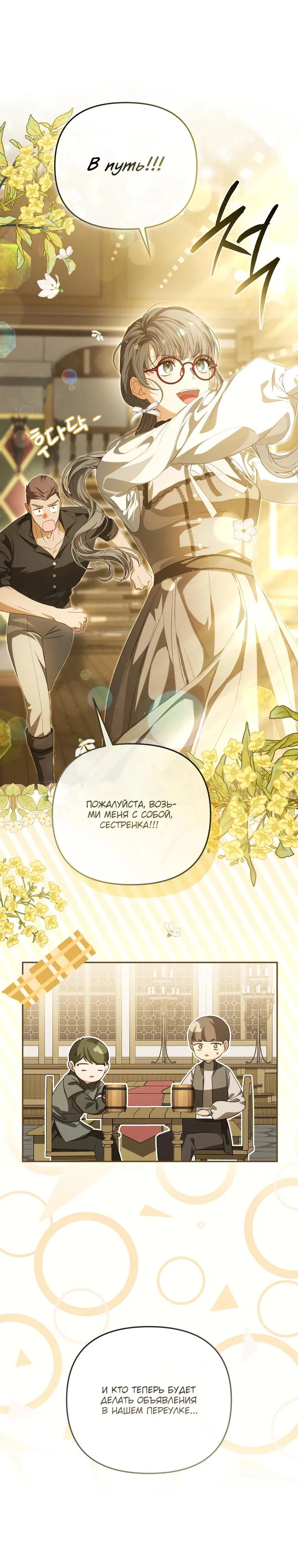 Манга Цена обмана — Ваша жизнь - Глава 28 Страница 8