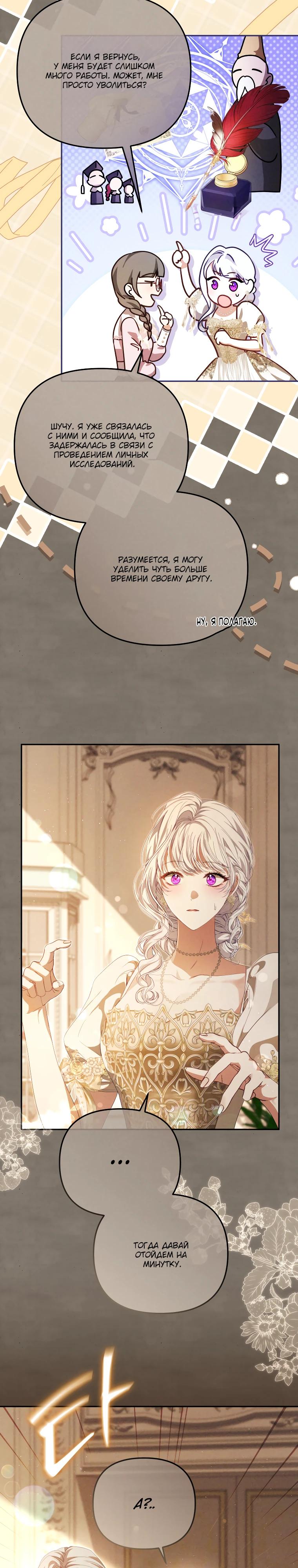 Манга Цена обмана — Ваша жизнь - Глава 28 Страница 16